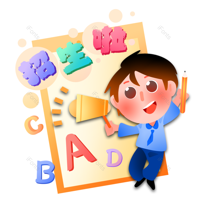 卡通图片,学习元素,儿童PNG,喇叭免抠素材